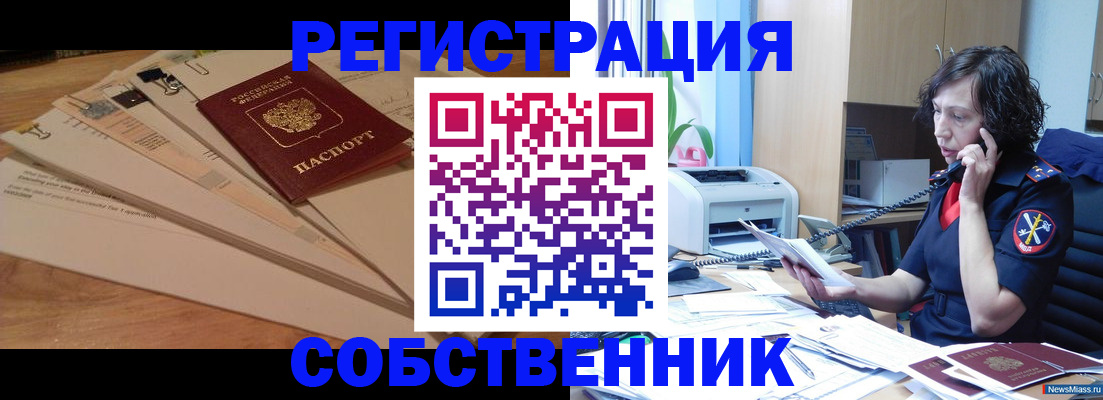прописка штамп в Кореновске