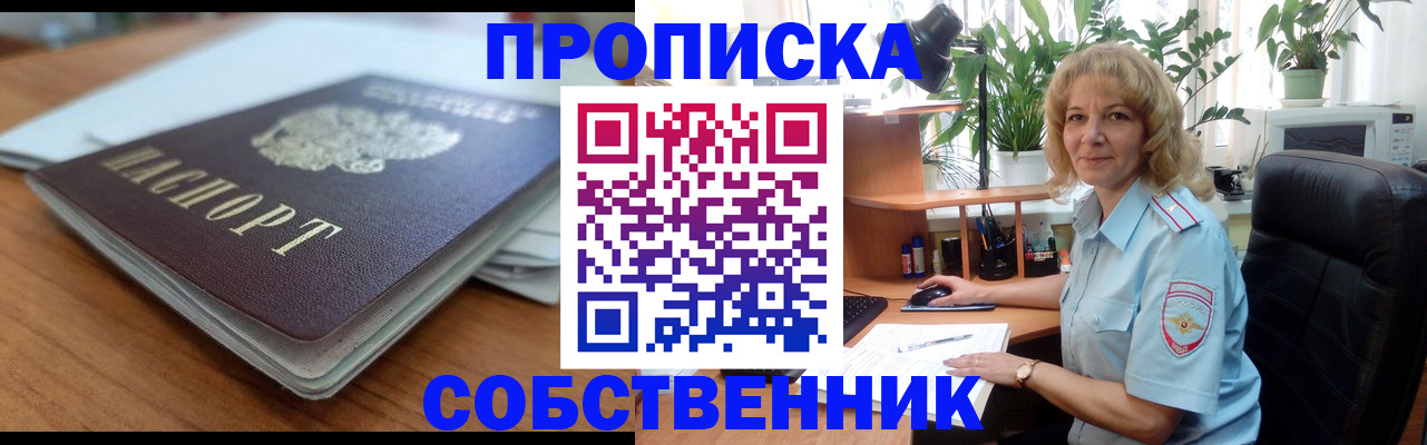 временная регистрация надежно в Кореновске