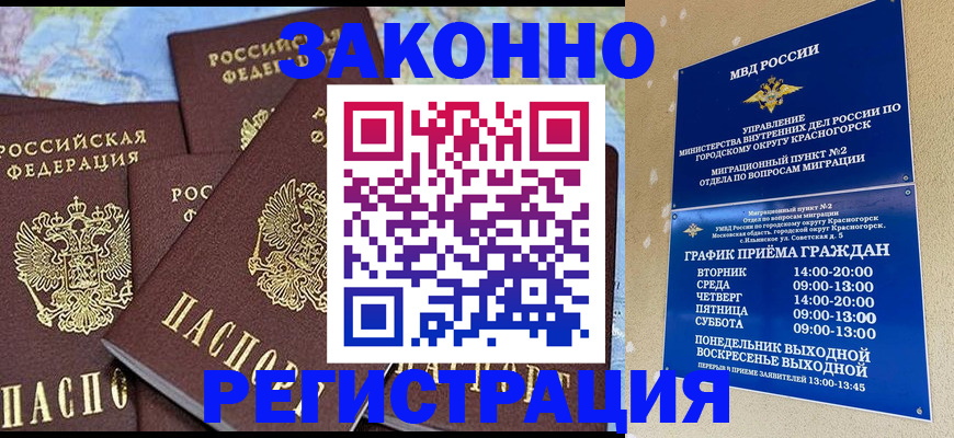 временная регистрация надежно в Кореновске