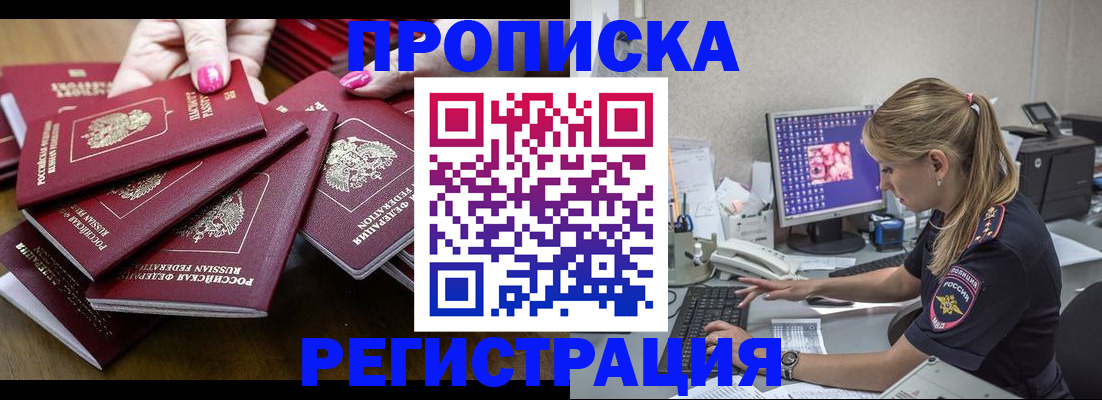 где прописаться в Кореновске