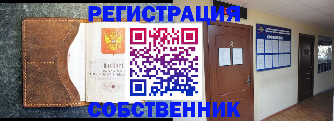 прописка законно в Кореновске