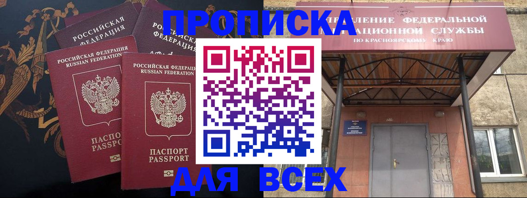 прописка регистрация в Кореновске