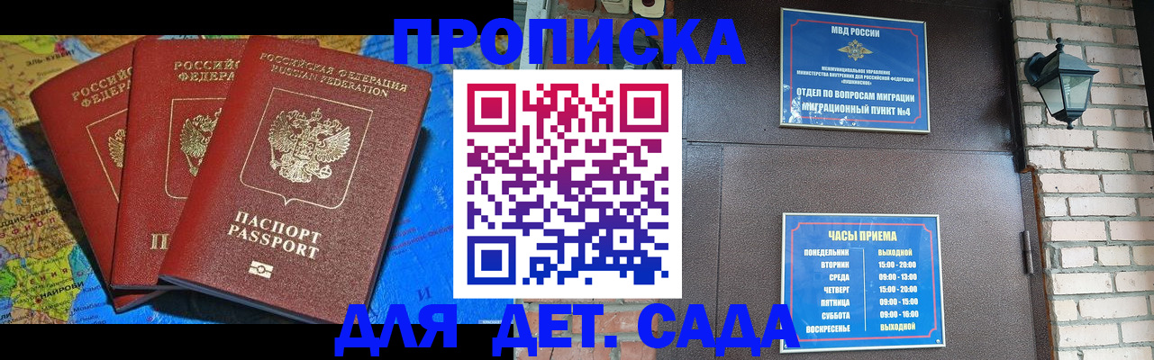 прописка 2025 в Кореновске