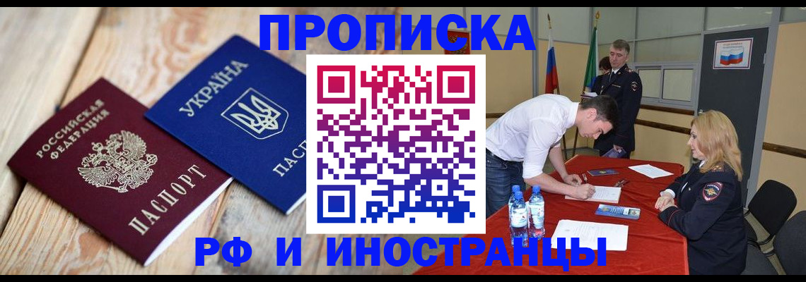 временная регистрация в квартире в Кореновске